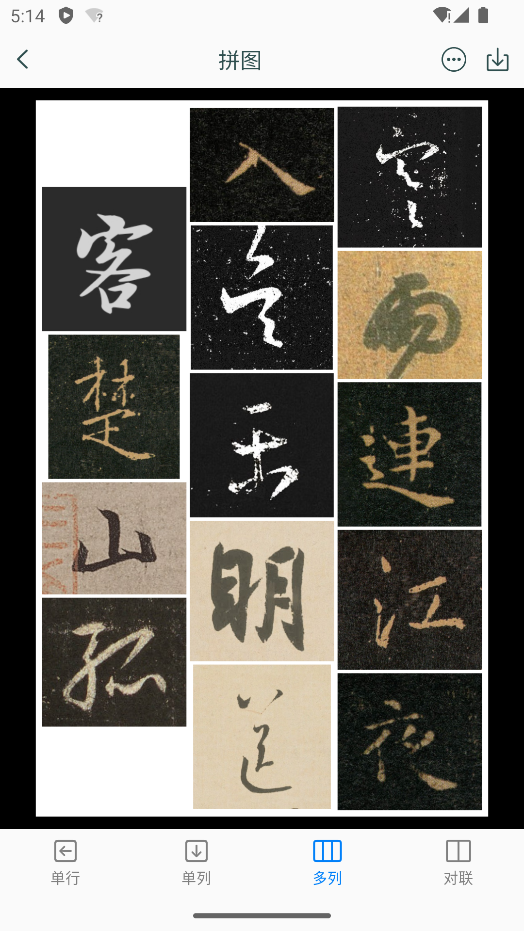 王羲之书法字典