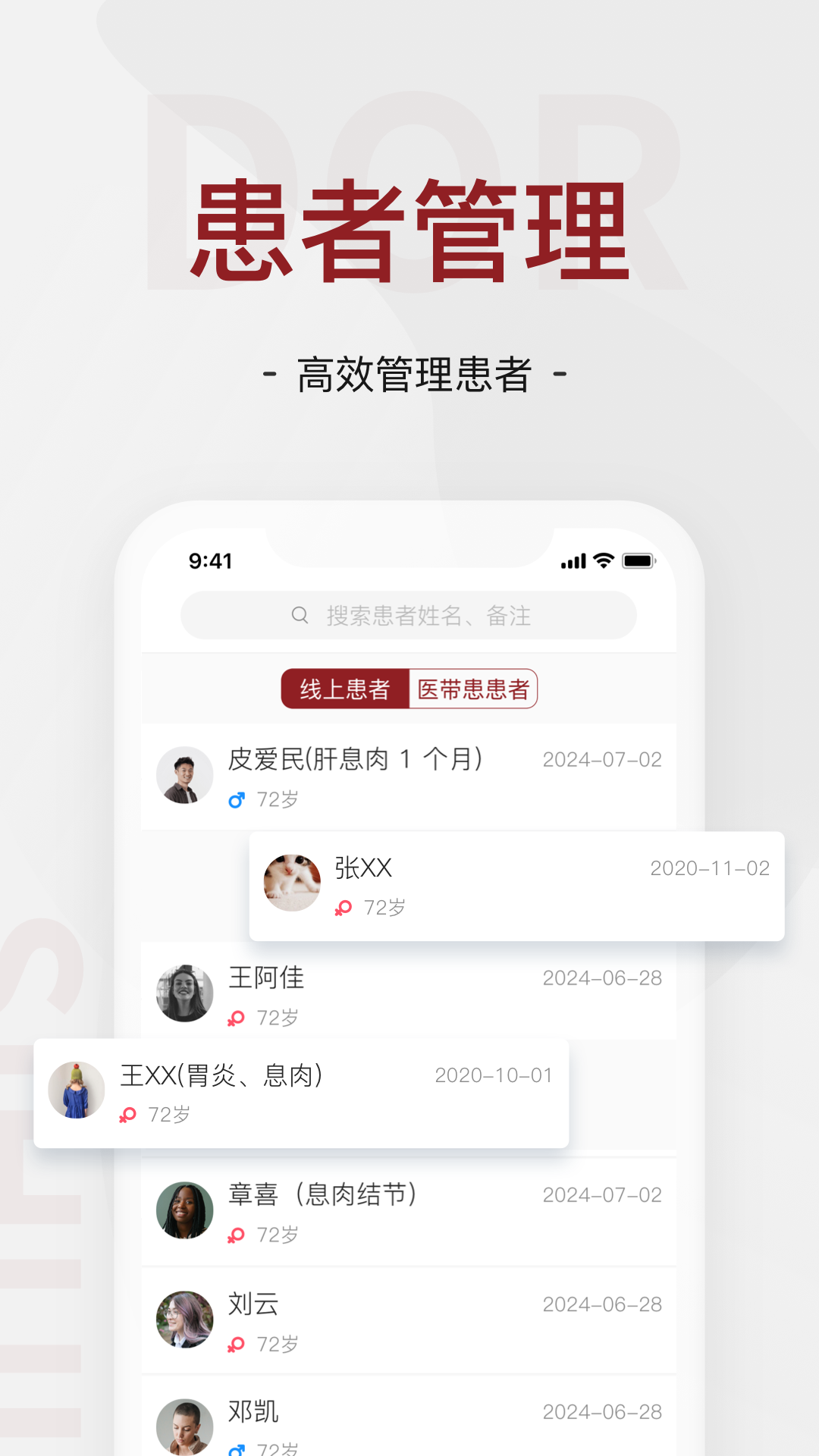 四惠医疗电脑版截图