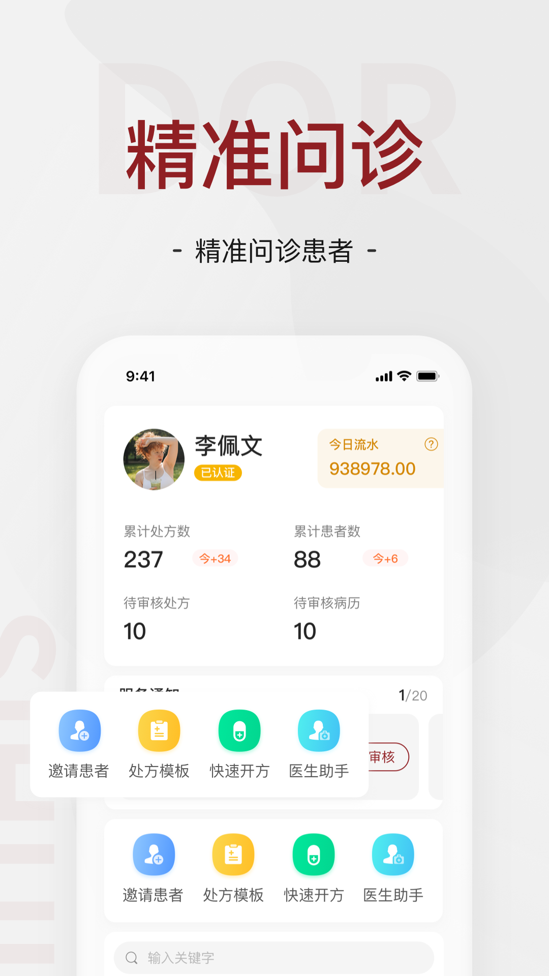 四惠医疗电脑版截图