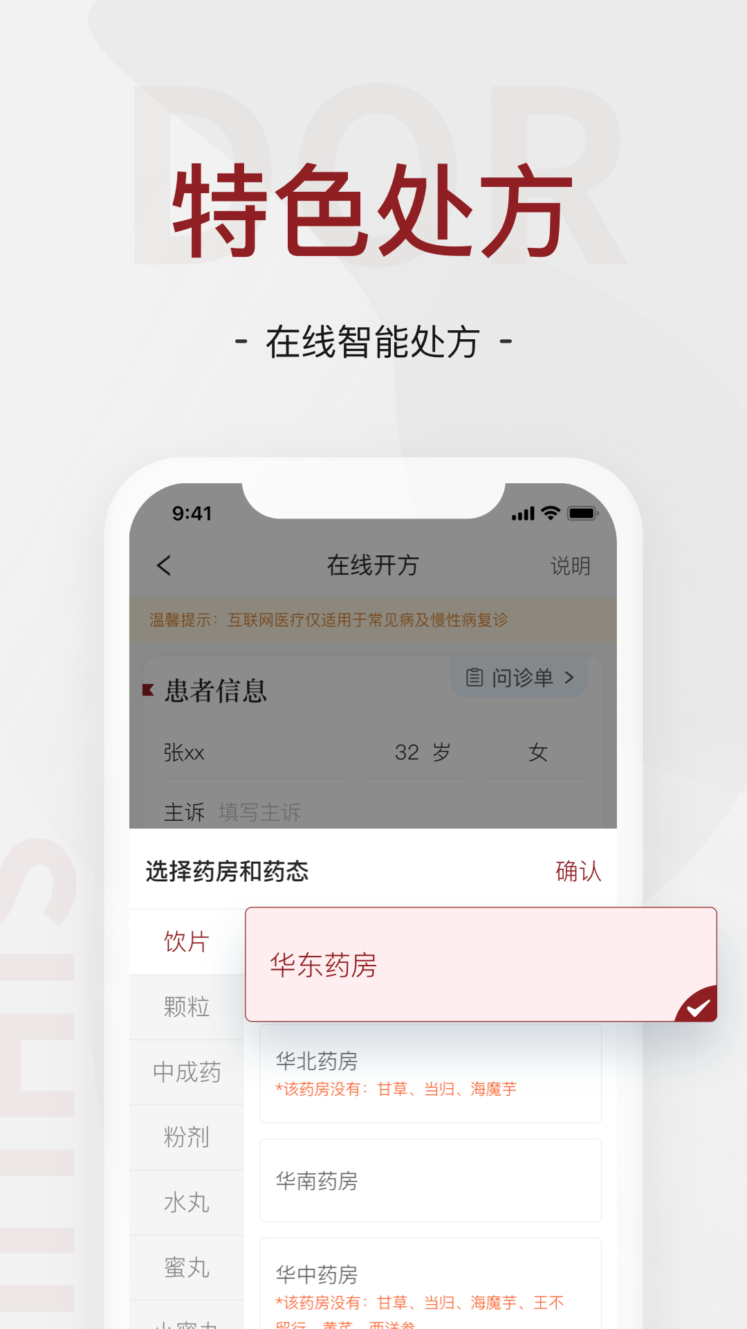 四惠医疗电脑版截图
