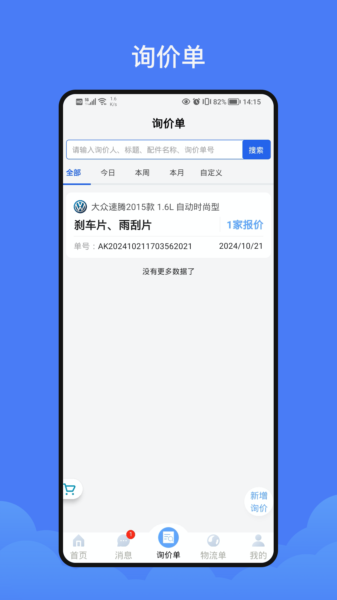 汽配猿