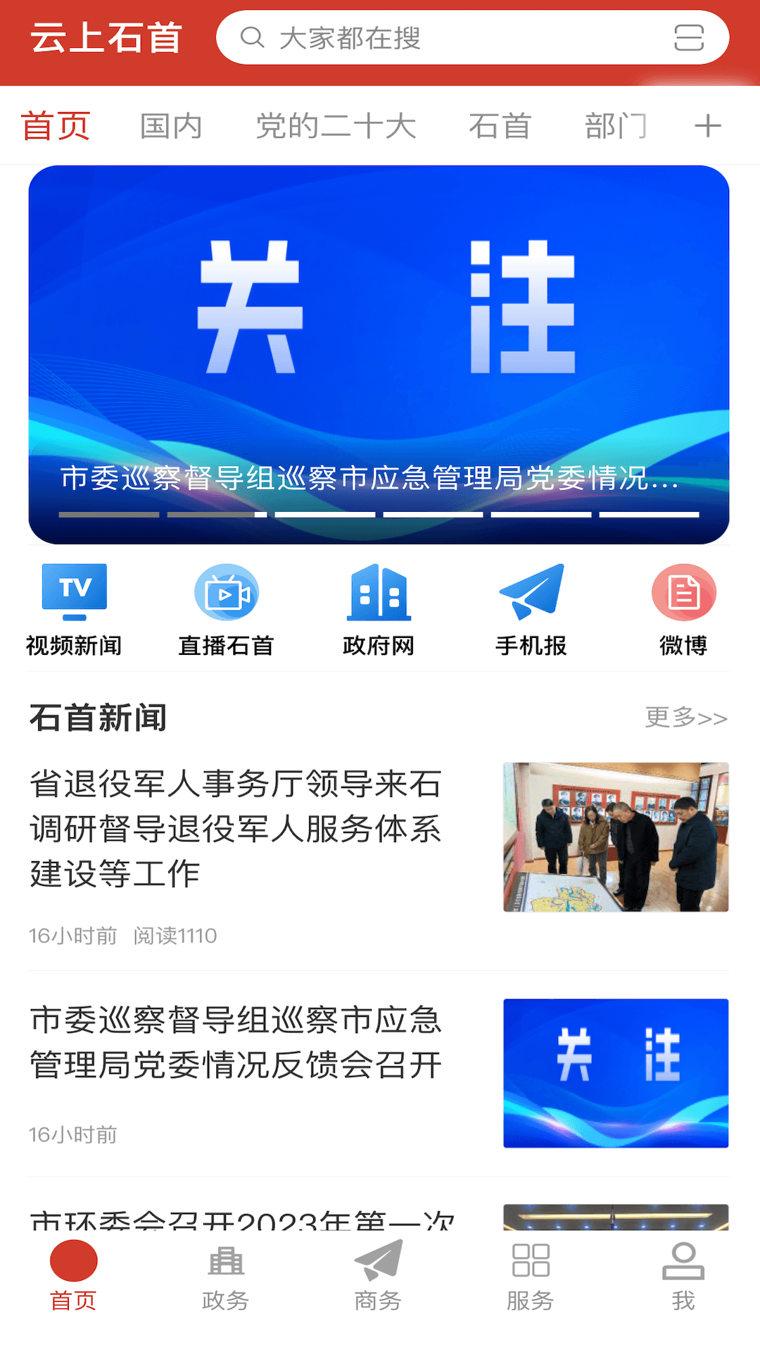 云上石首