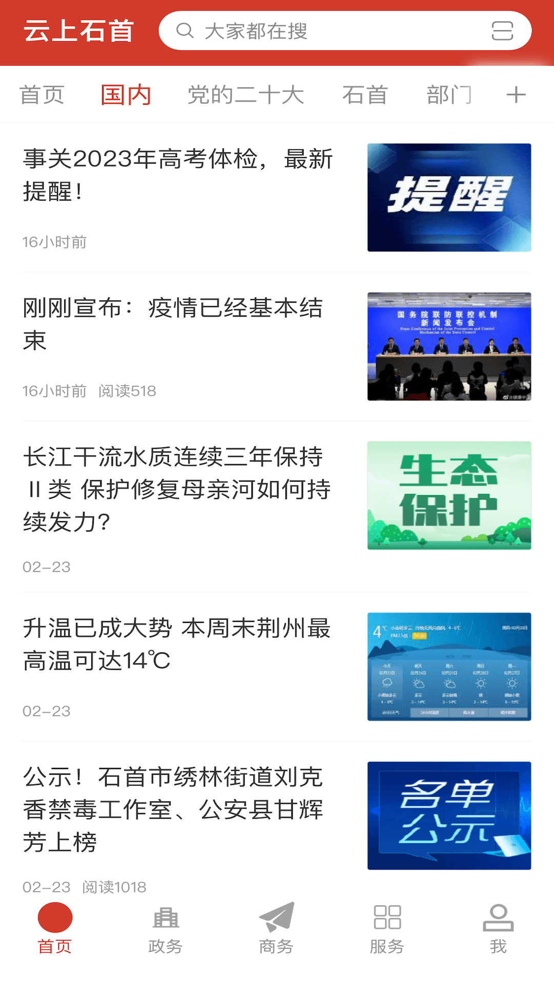 云上石首