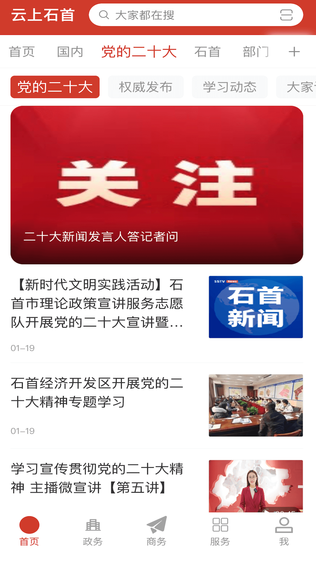 云上石首