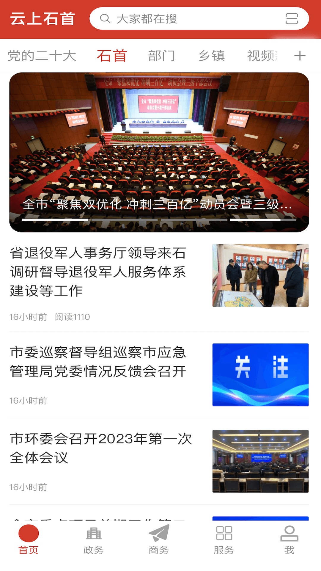 云上石首