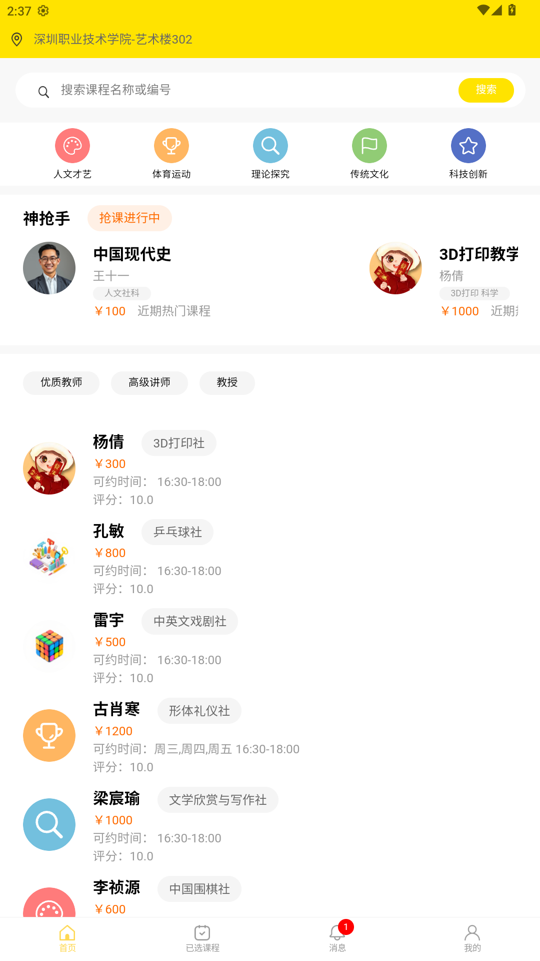 四点半活动