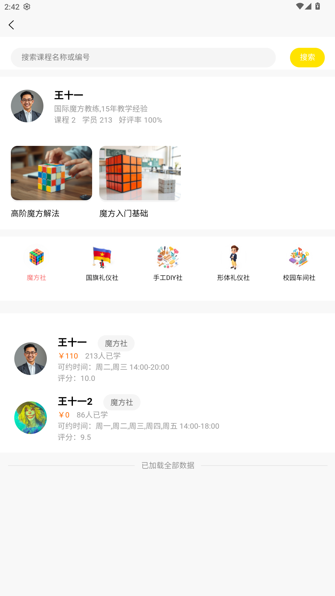 四点半活动
