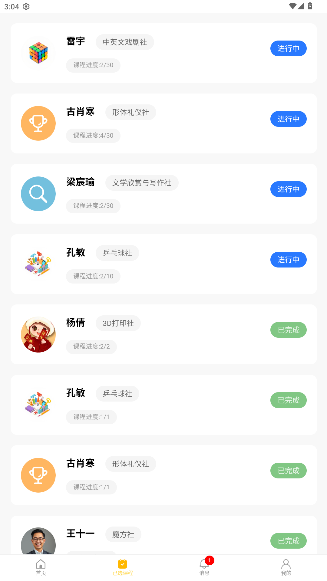 四点半活动