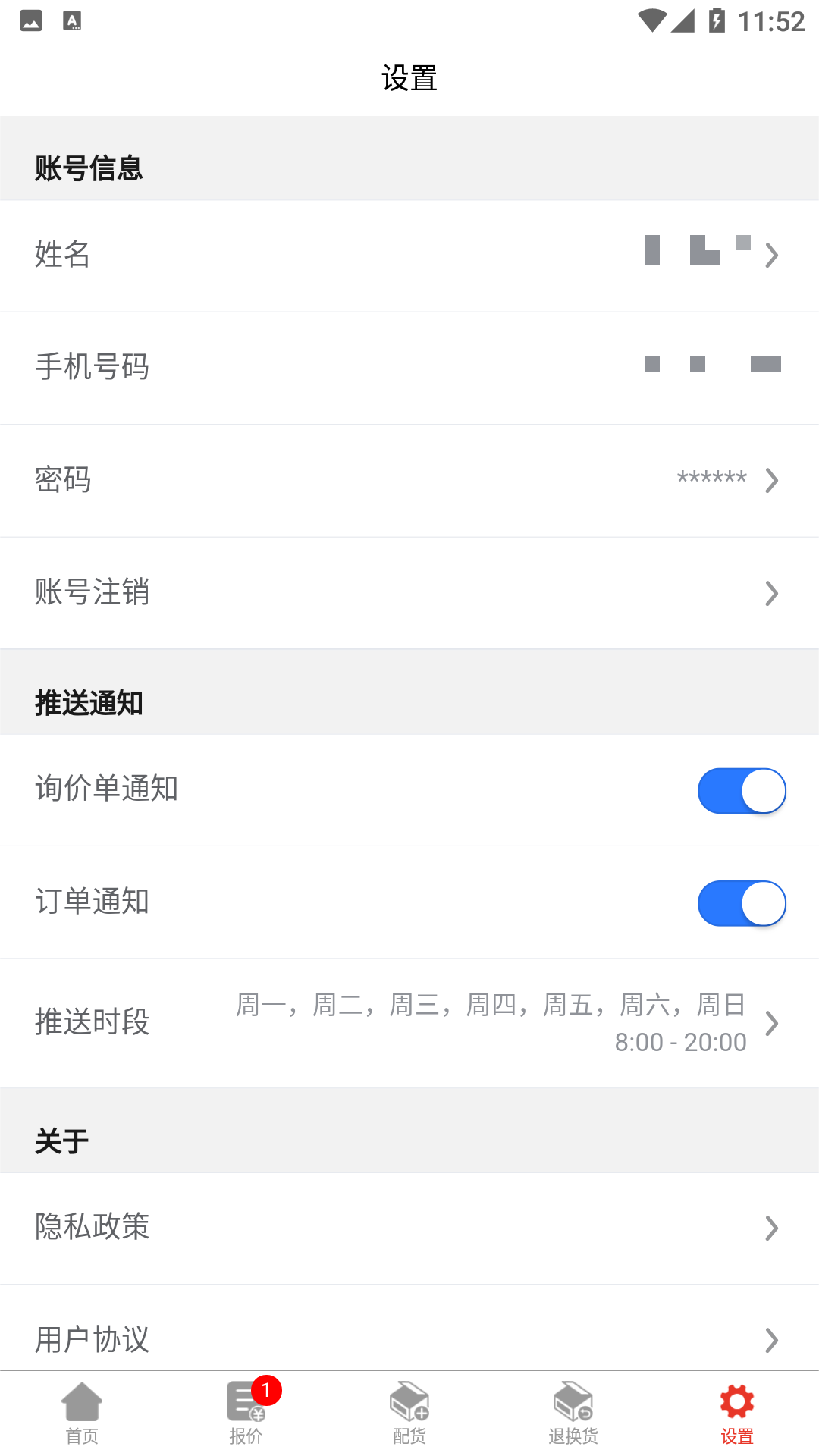 汽配通商户中心