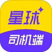 星球司机端电脑版