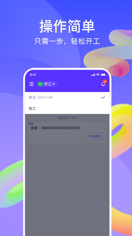 星球司机端电脑版截图