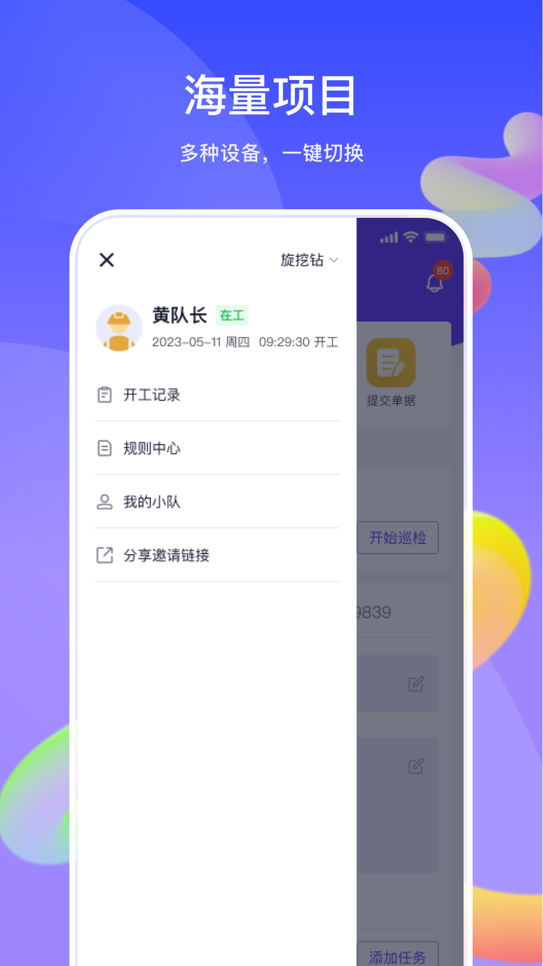 星球司机端电脑版截图