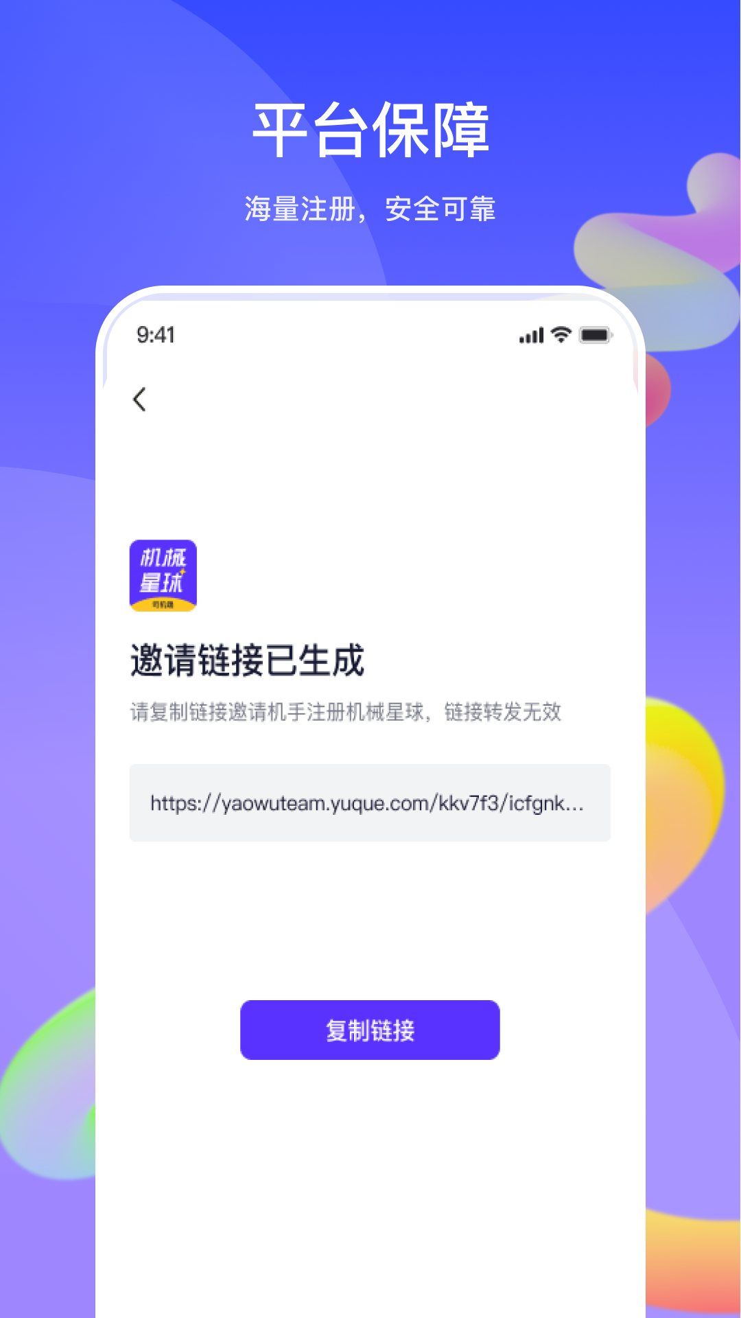 星球司机端电脑版截图