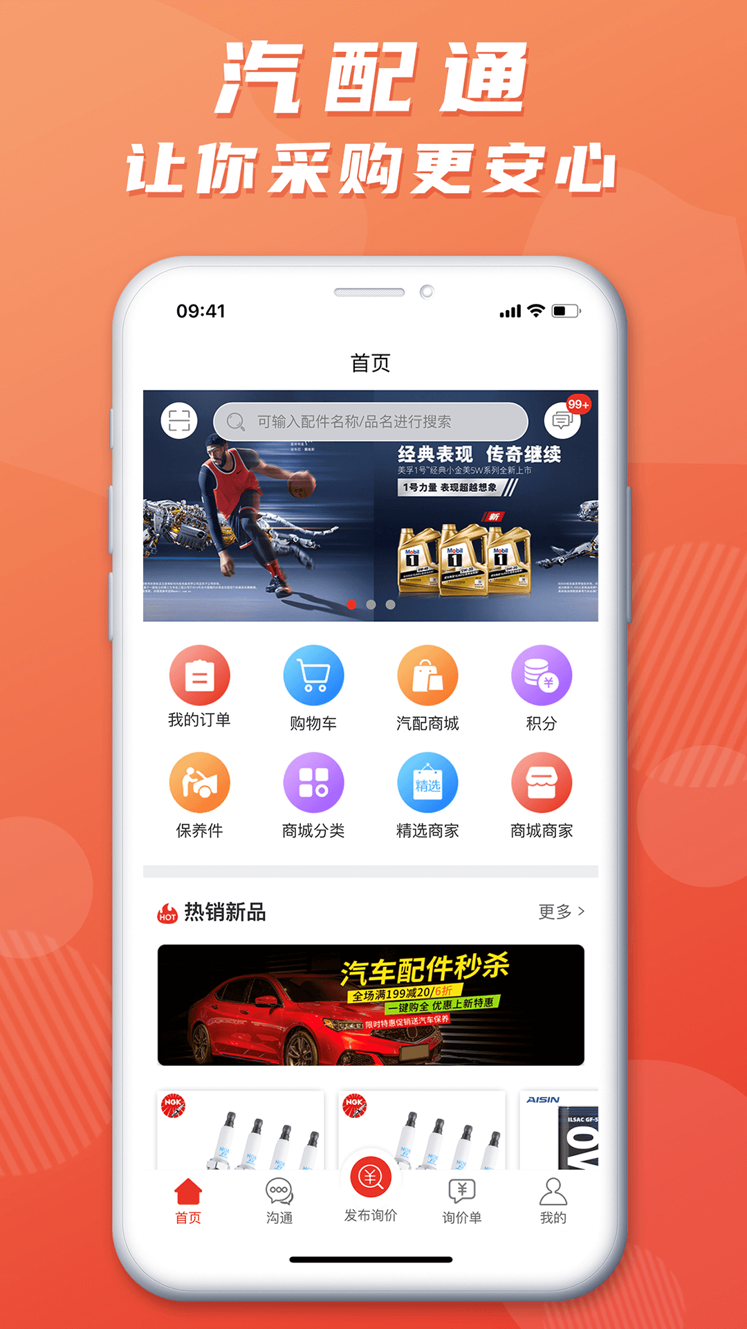 汽配通