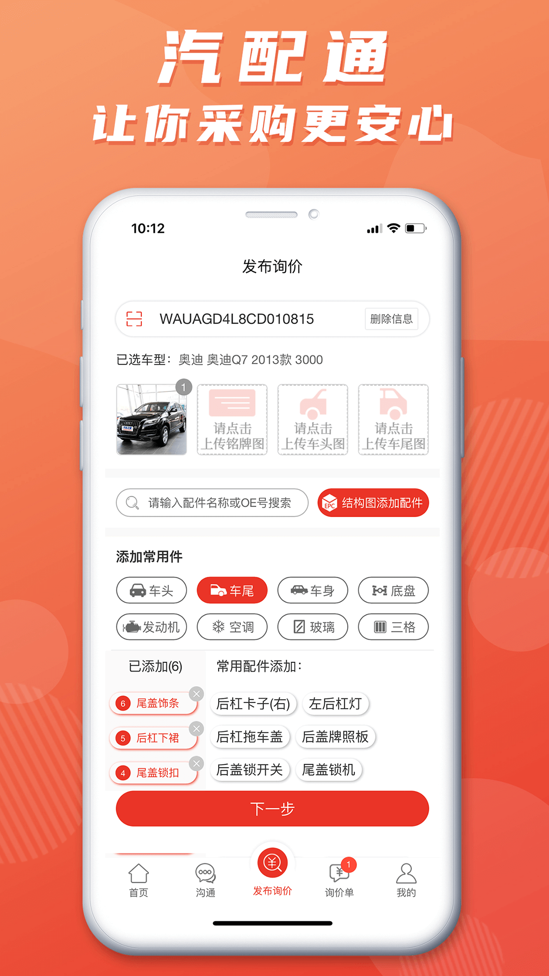 汽配通