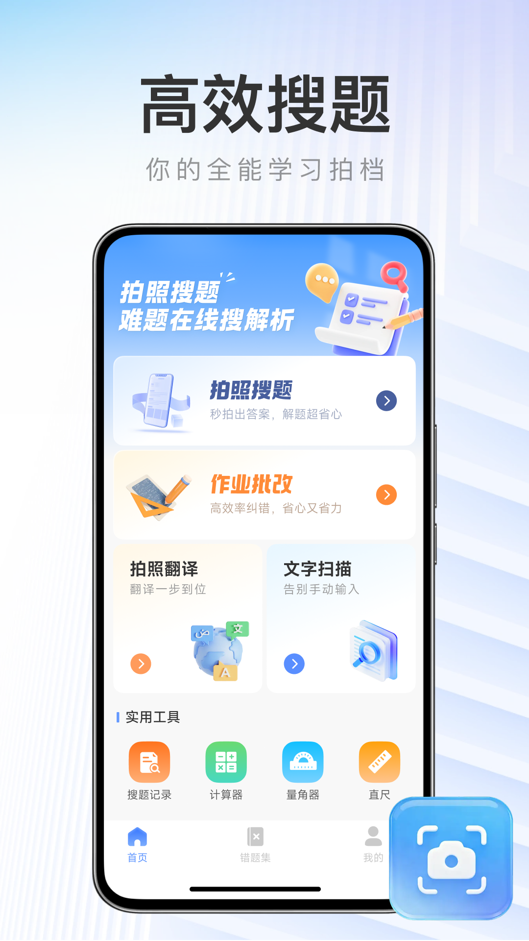 作业答案速搜电脑版截图