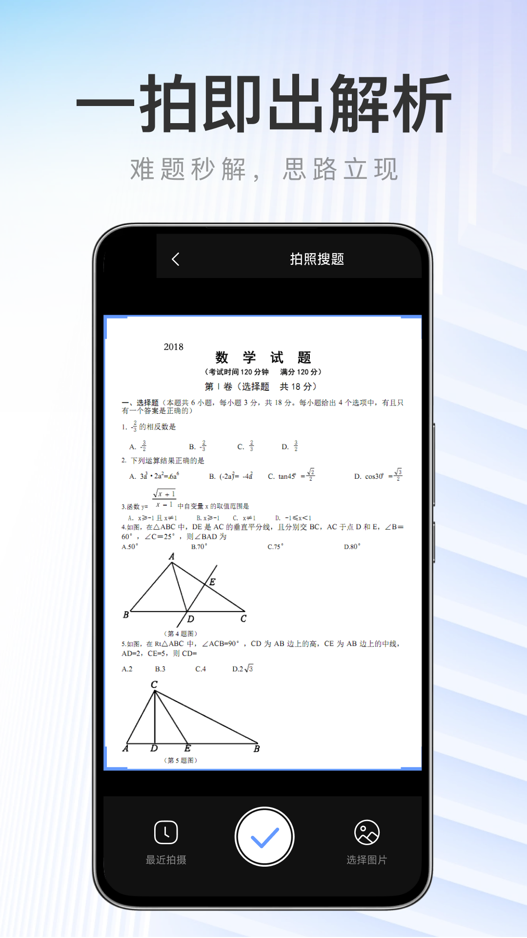 作业答案速搜电脑版截图