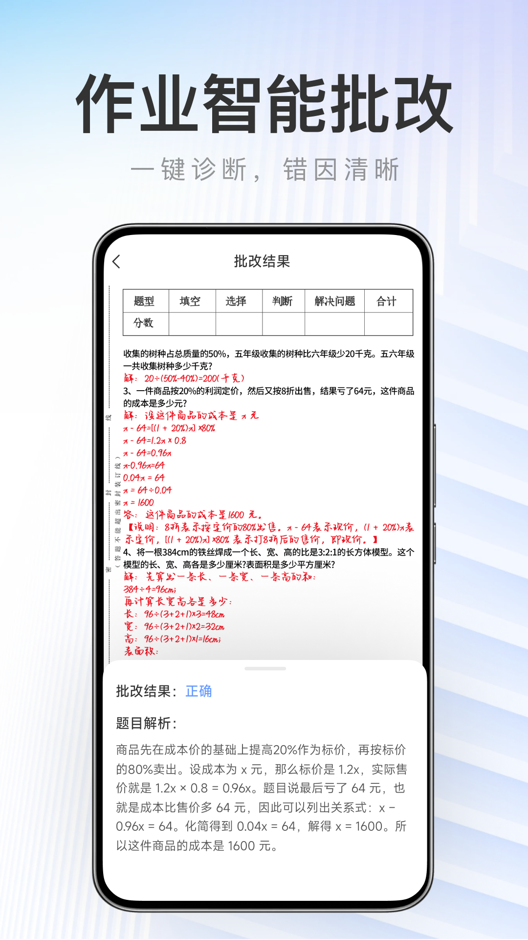 作业答案速搜电脑版截图