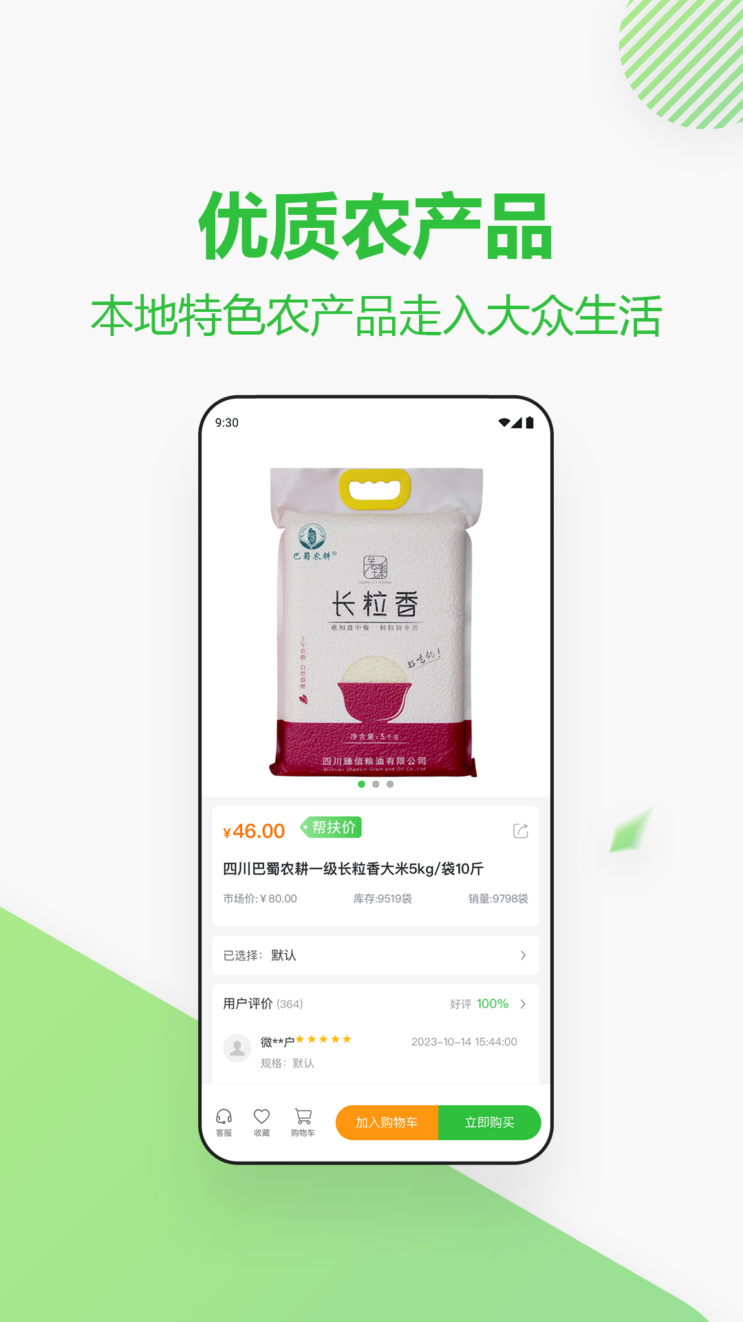 四川消费帮扶网