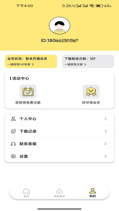 水印抹布电脑版截图