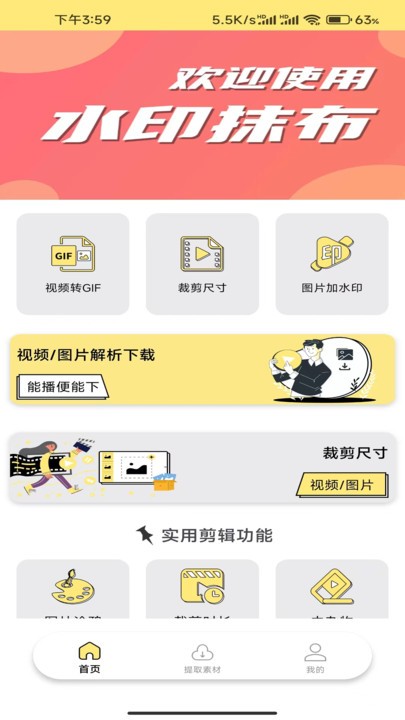 水印抹布电脑版截图