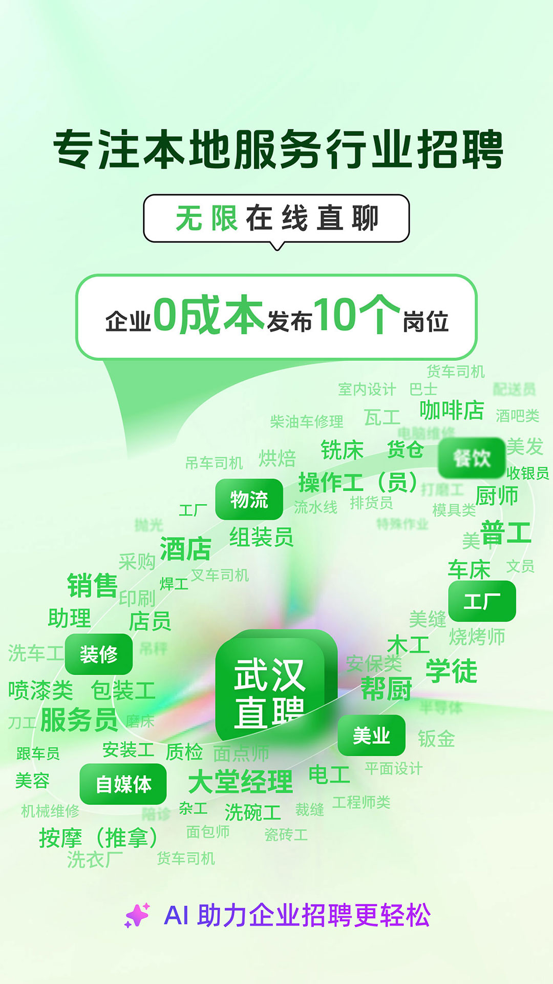武汉直聘