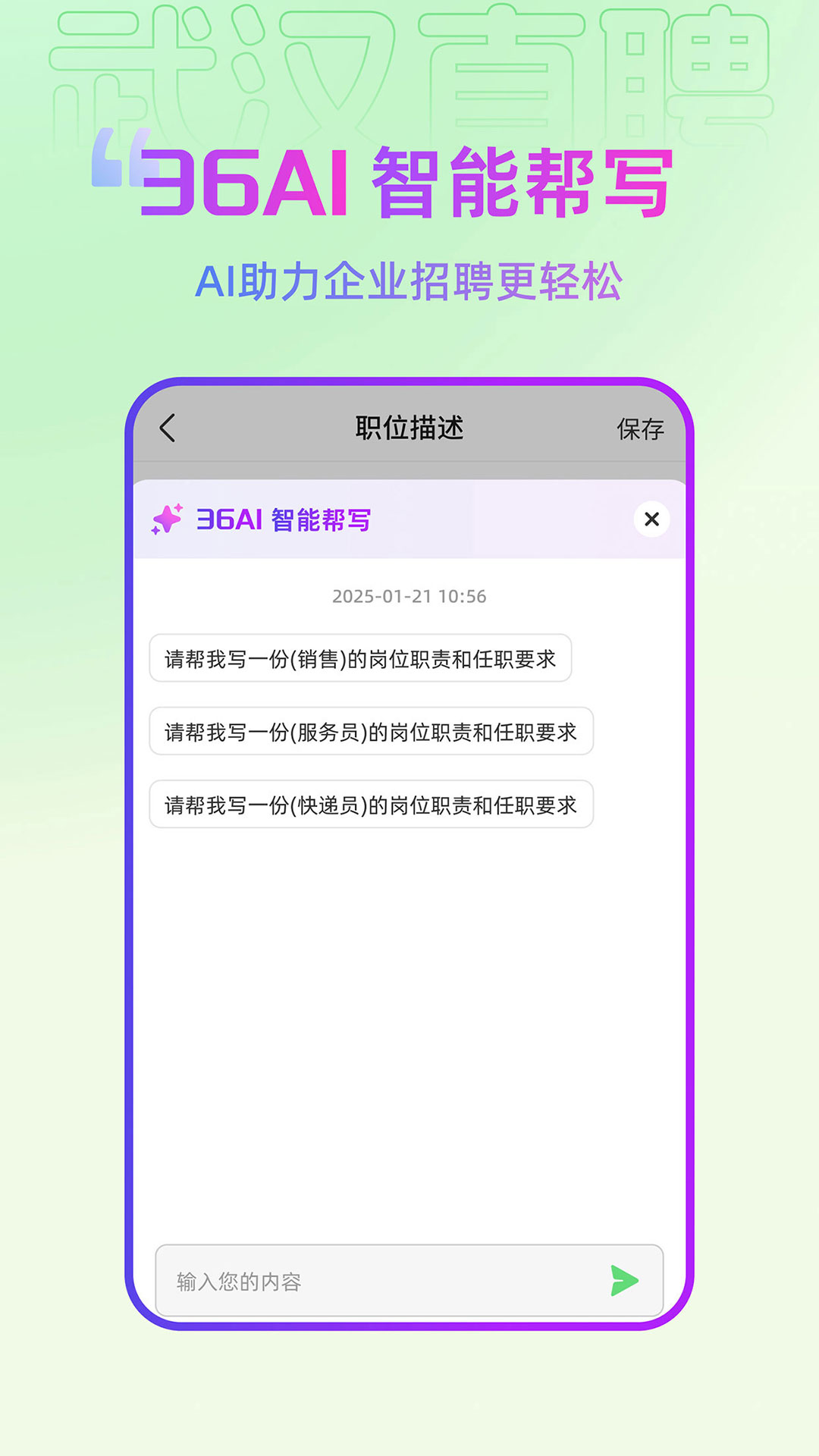 武汉直聘