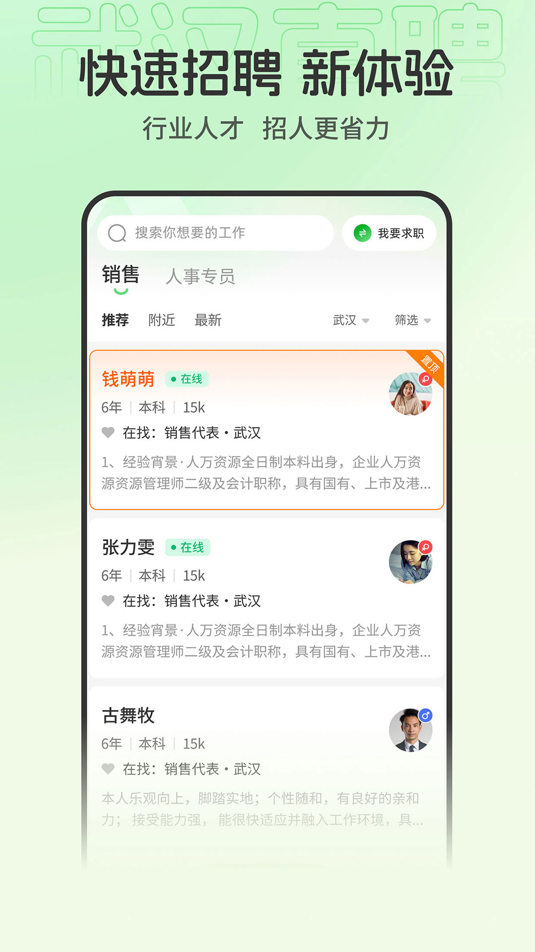 武汉直聘