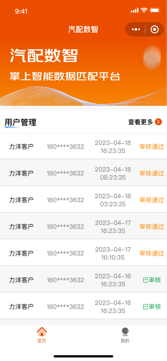 汽配数智