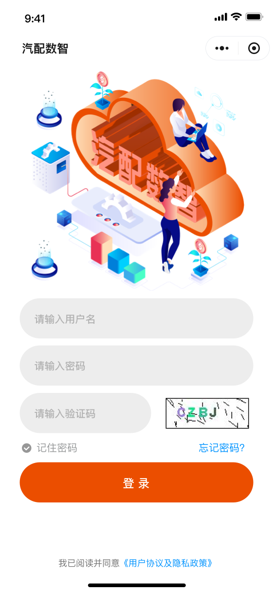 汽配数智