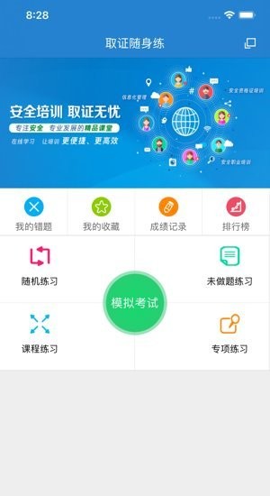 取证通电脑版截图