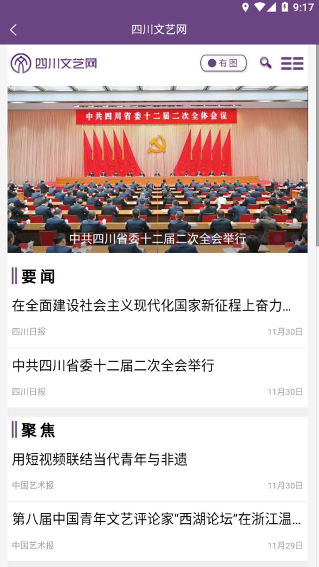 四川文艺云