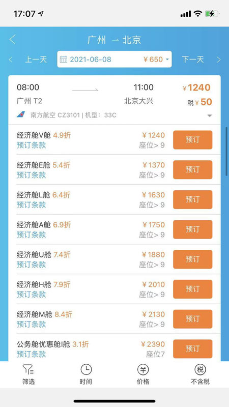 美瀛差旅电脑版截图