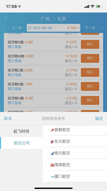 美瀛差旅电脑版截图