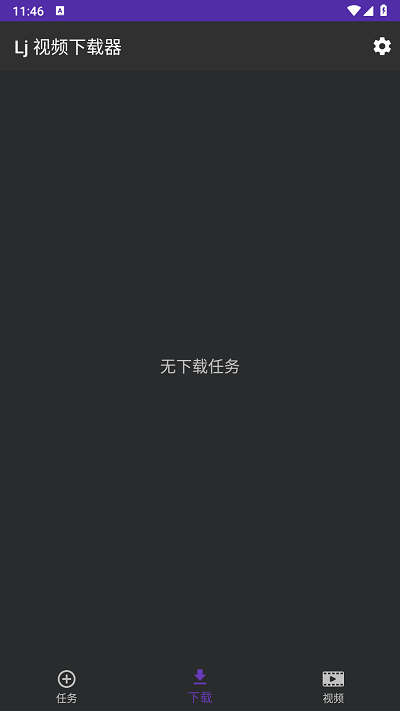 lj视频下载器电脑版截图