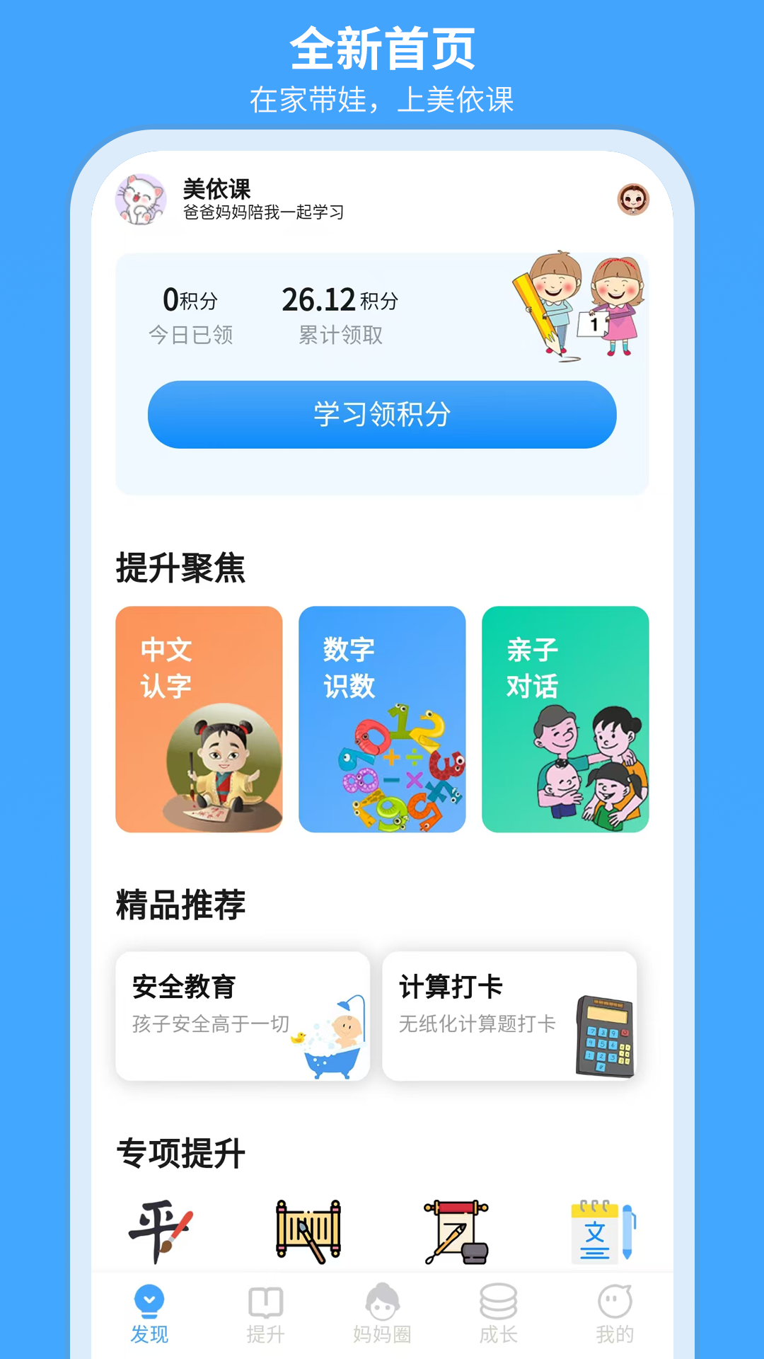 美依课