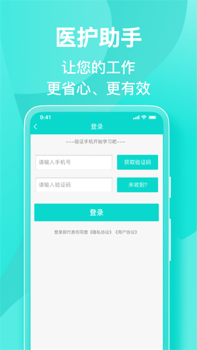 医护助手电脑版截图
