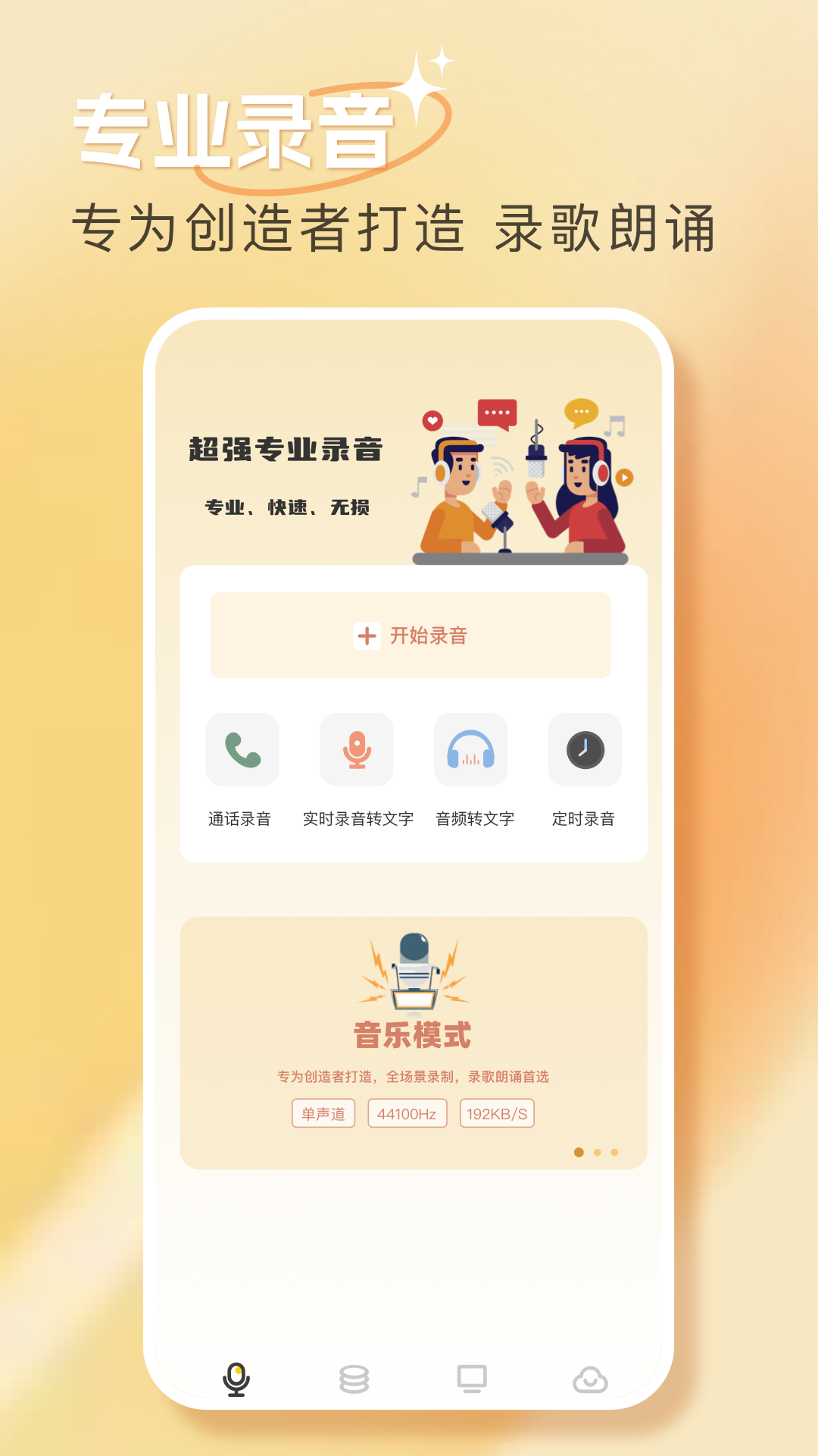 音频圣手