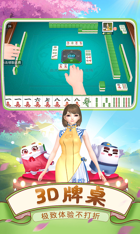 四川麻将（血战到底）