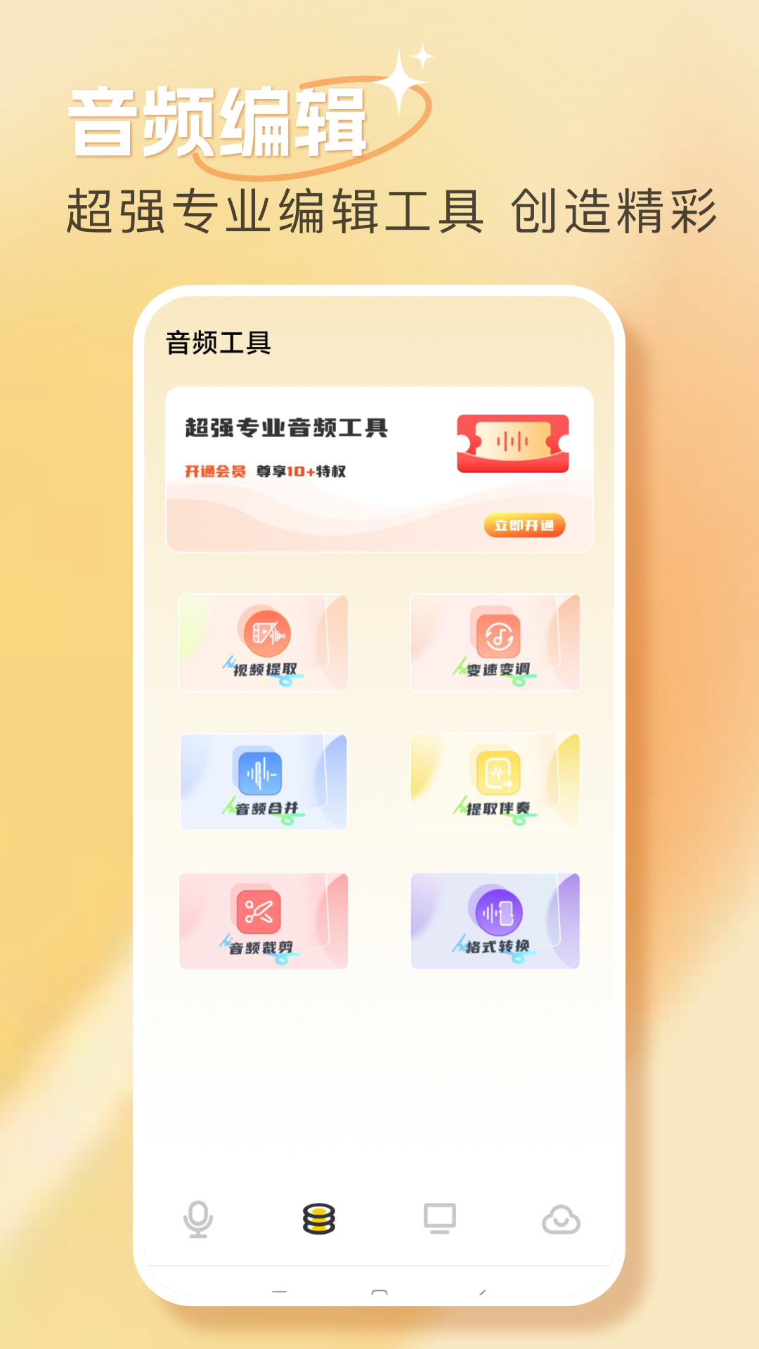 音频圣手