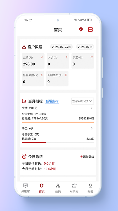 美业店掌员工端