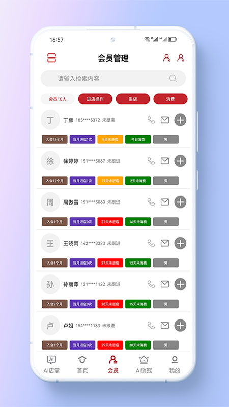美业店掌员工端
