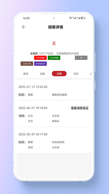 美业店掌员工端