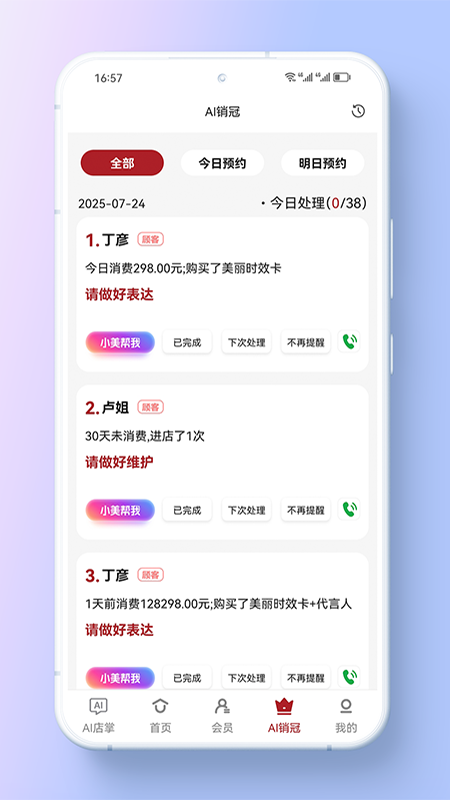 美业店掌员工端