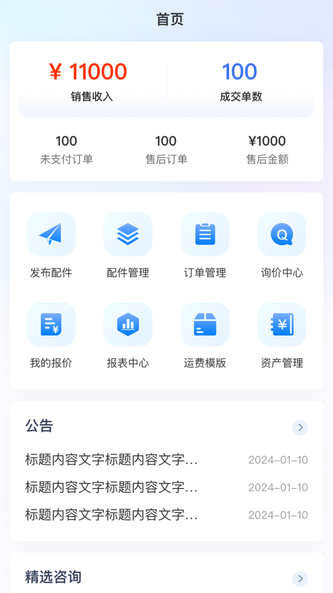 汽配魔方商家版