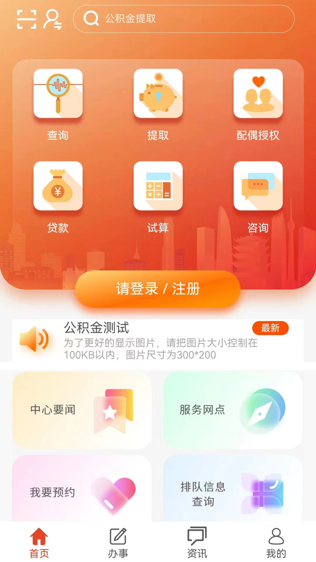 武汉公积金