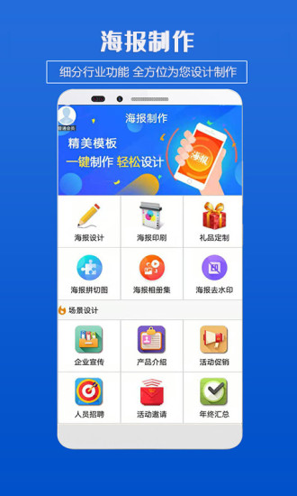 海报制作软件电脑版截图
