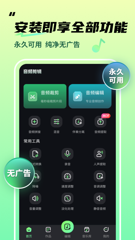 音频剪辑君