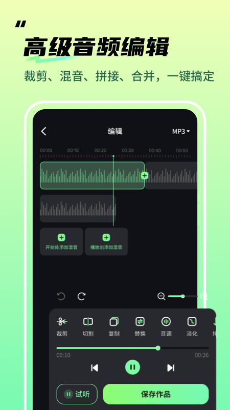 音频剪辑君