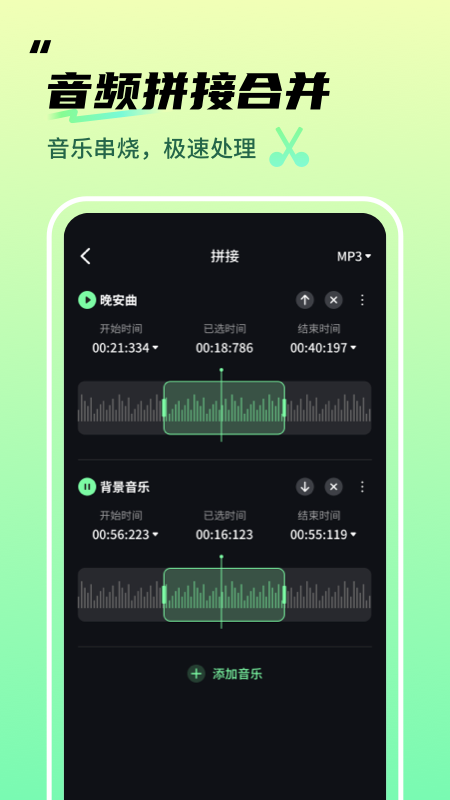 音频剪辑君